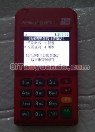 合利宝电签pos机激活开通流程 第3张