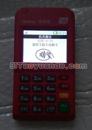 合利宝电签pos机激活开通流程 第4张