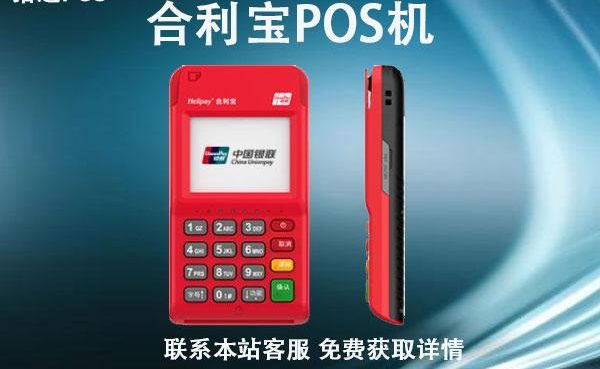 合利宝pos机可靠吗-合利宝pos机怎么刷卡