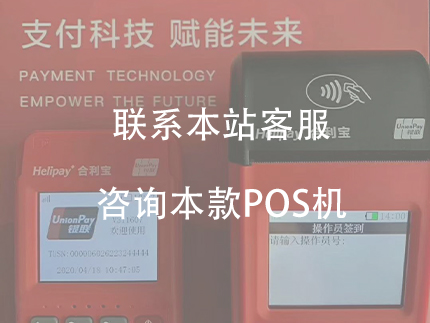 合利宝POS机怎么样安全吗？安全正规一清机(合利宝pos机是正规一清机吗)