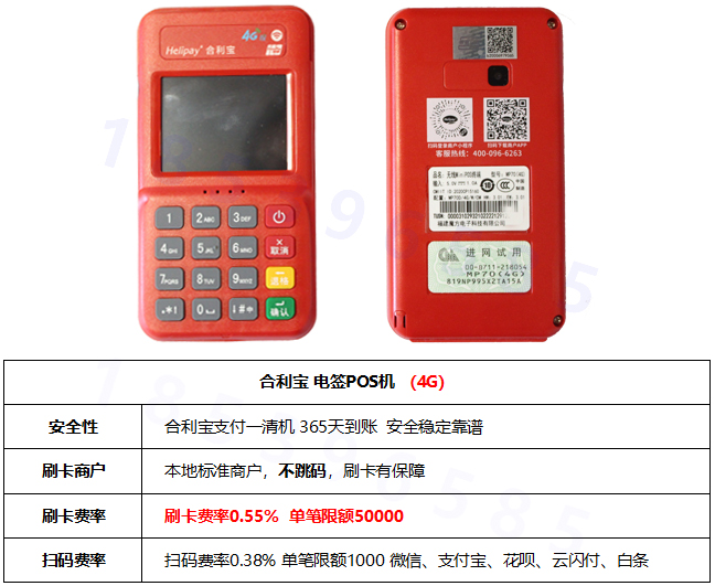合利宝POS机可靠吗？合利宝POS机是哪家公司的？
