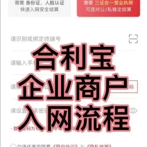 合利宝POS企业商户入网流程